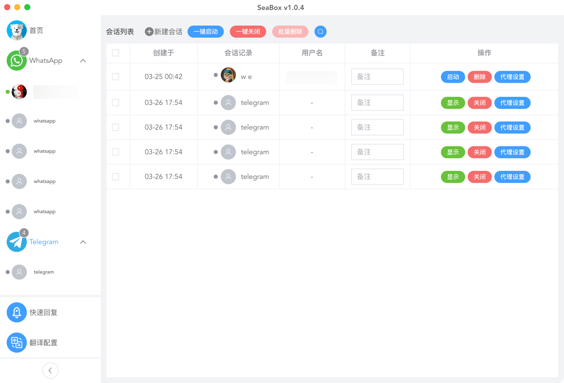 Telegram 会话管理