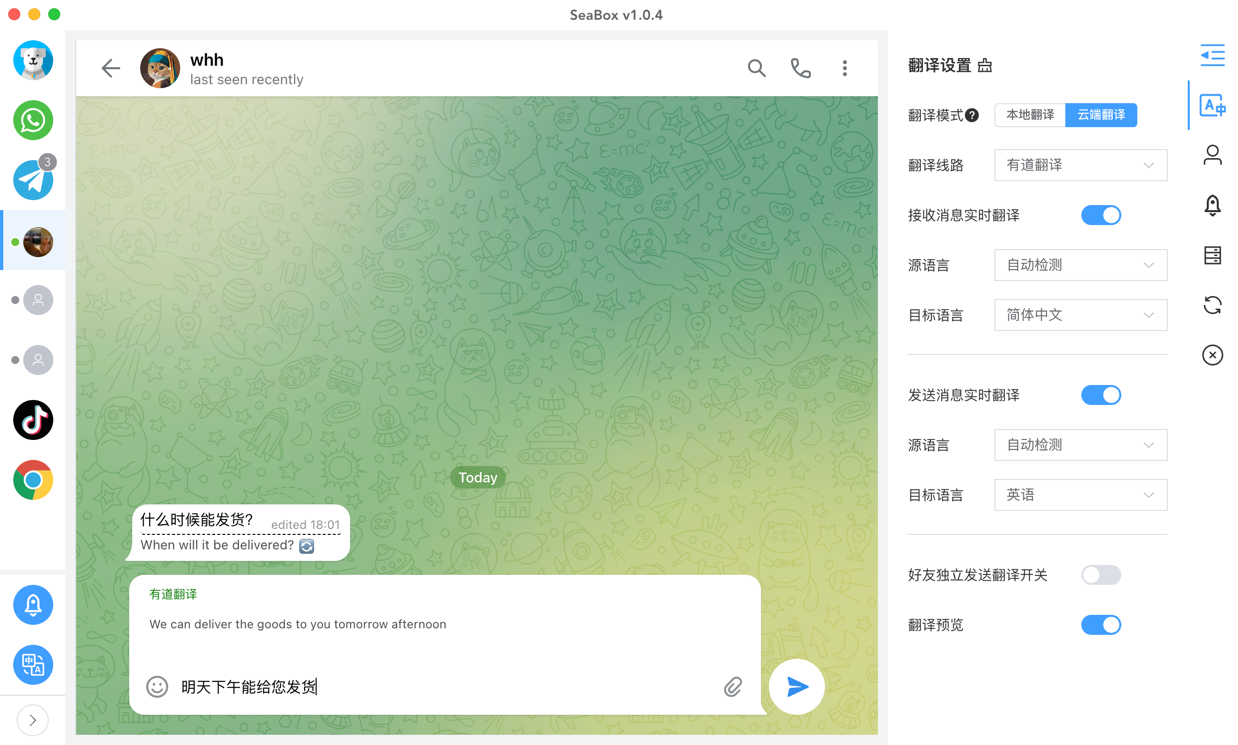 聊天实时翻译