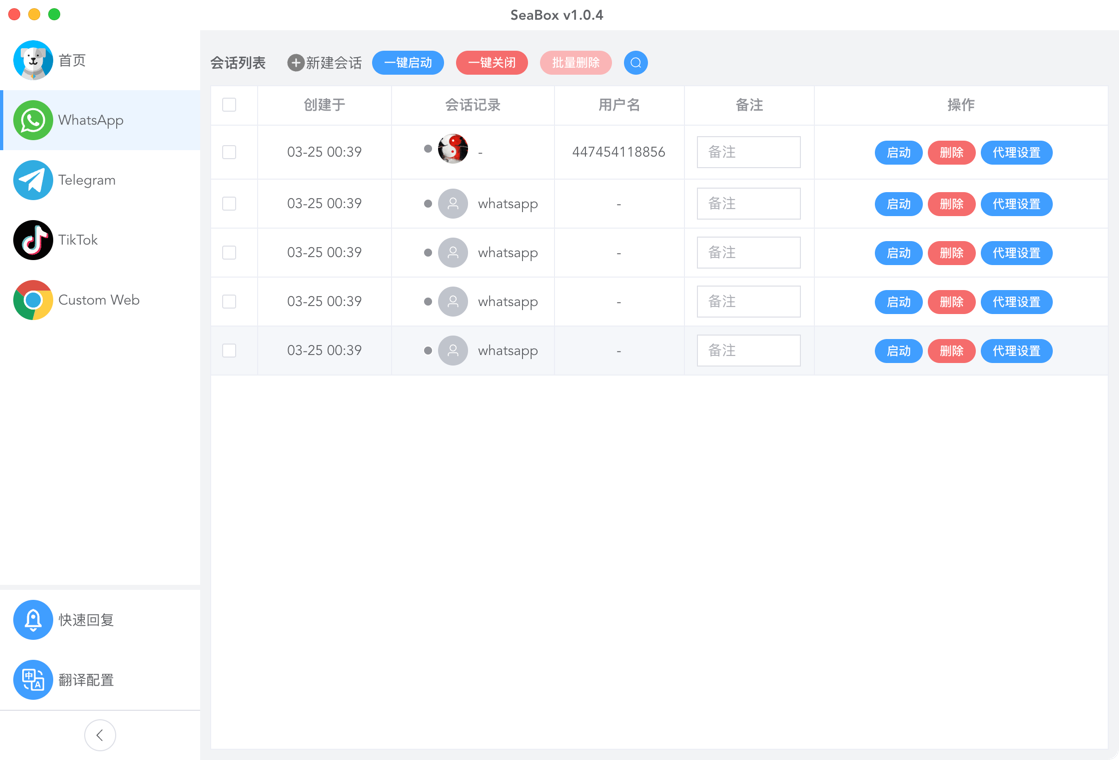 WhatsApp 会话管理